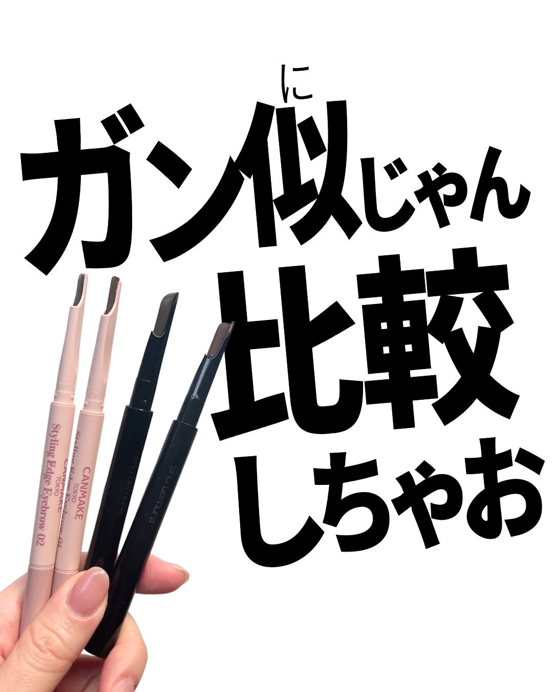 ブロー スウォードナギナタ/shu uemura/アイブロウペンシルを使ったクチコミ(1枚目)