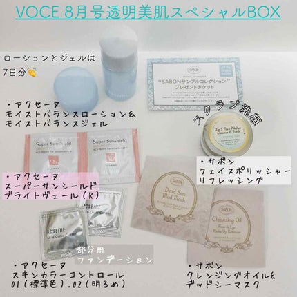 VOCE 2020年8月号/VoCE (ヴォーチェ)/雑誌を使ったクチコミ(2枚目)