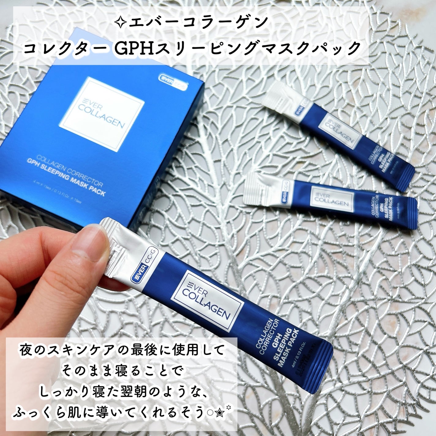 GPH SLEEPING MASK PACK/EVER COLLAGEN/洗い流すパック・マスクを使ったクチコミ(7枚目)
