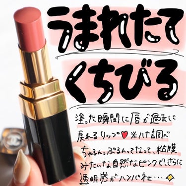 ルージュ ココ フラッシュ 90 ジュール/CHANEL/口紅を使ったクチコミ（1枚目）