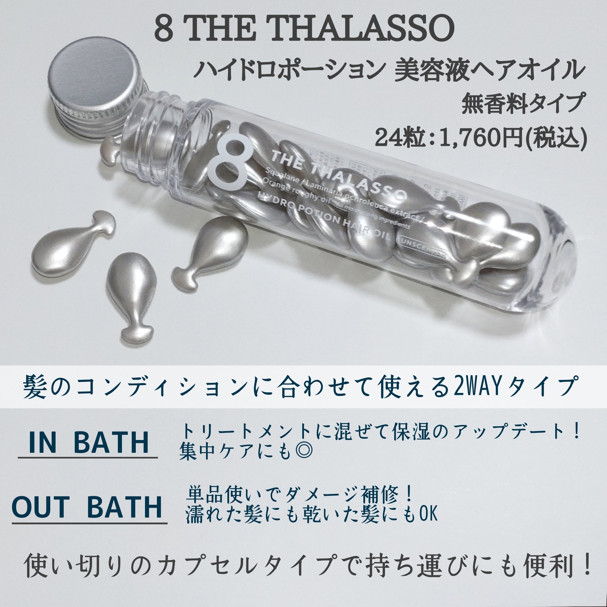 ハイドロポーション 美容液ヘアオイル（無香料） 500mg × 24個/エイトザタラソ/ヘアオイルを使ったクチコミ（2枚目）