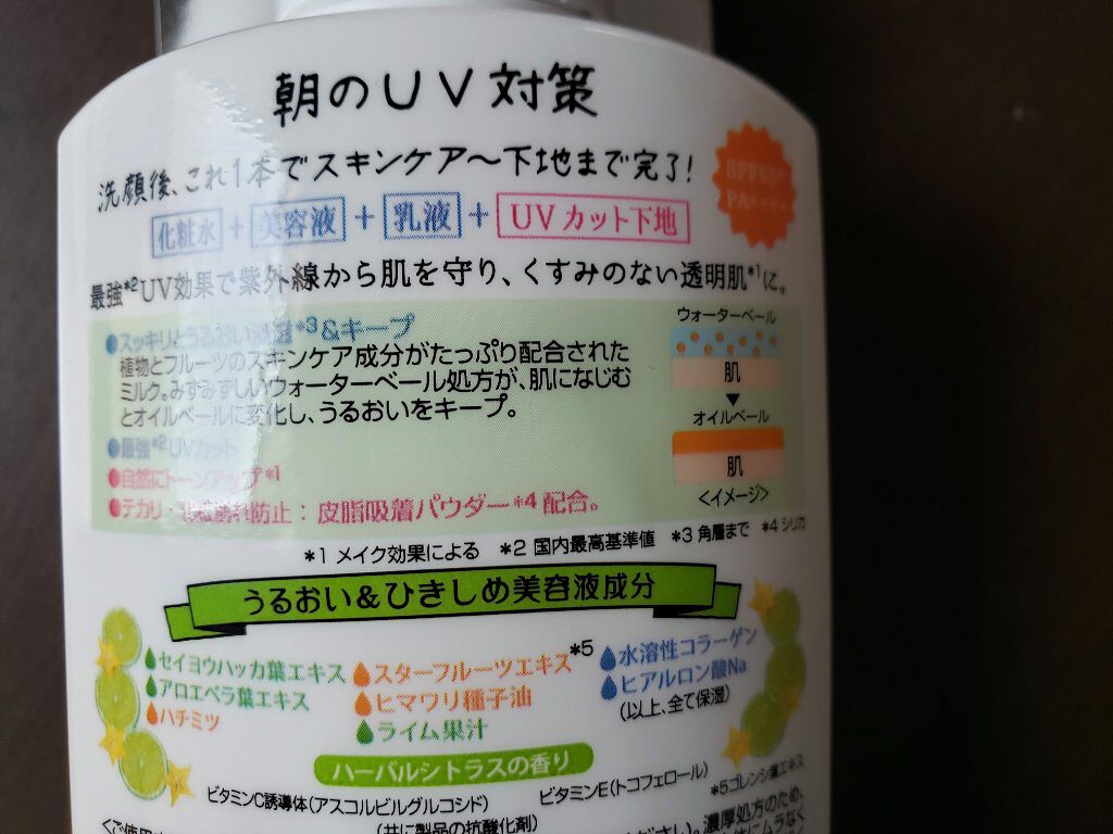 おはようるおいミルク UV HC/サボリーノ/オールインワン化粧品を使ったクチコミ(2枚目)