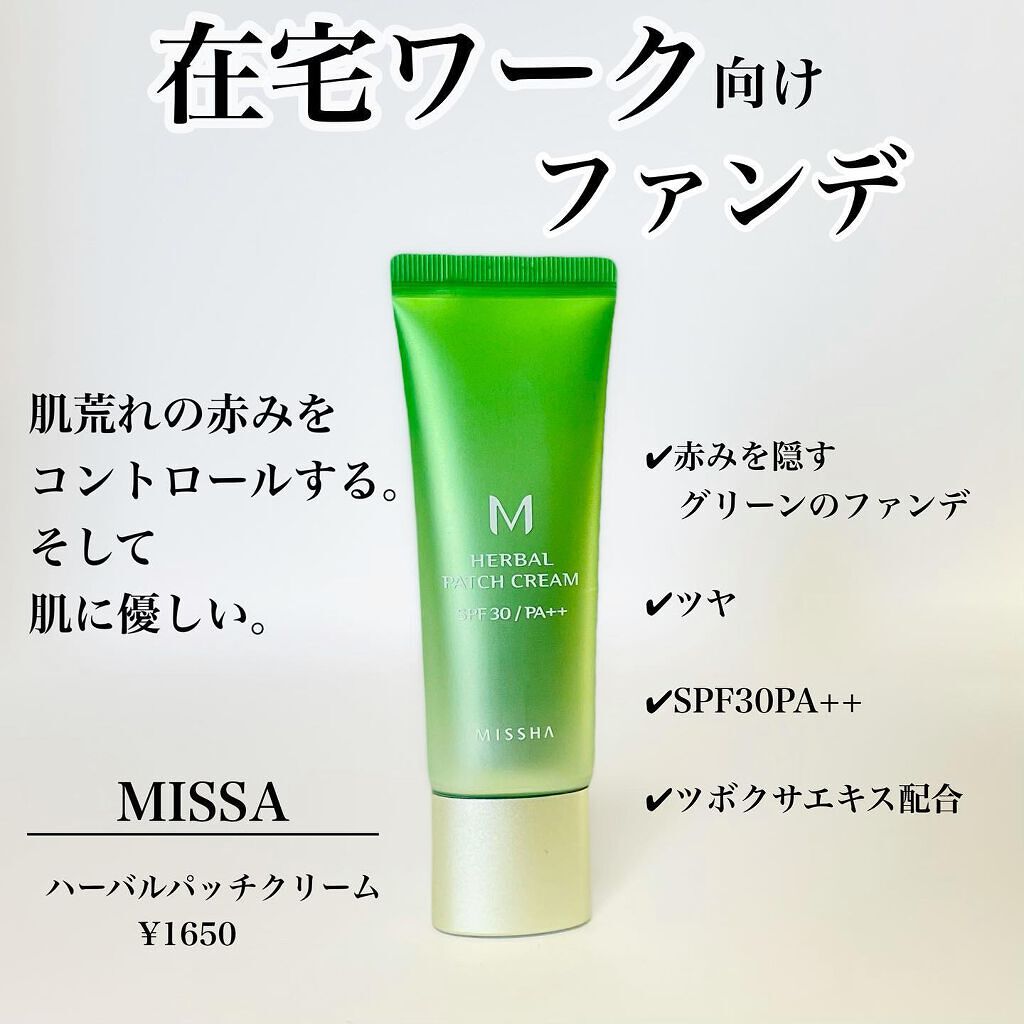 M ハーバル パッチ クリーム/MISSHA/化粧下地を使ったクチコミ(1枚目)
