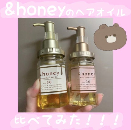ディープモイスト ヘアオイル3.0/&honey/ヘアオイルを使ったクチコミ(1枚目)