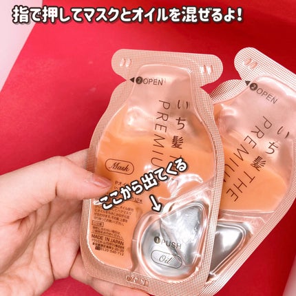 いち髪 THE PREMIUM Wケアブースター美容オイルマスク/いち髪/ヘアマスク・ヘアパックを使ったクチコミ(2枚目)