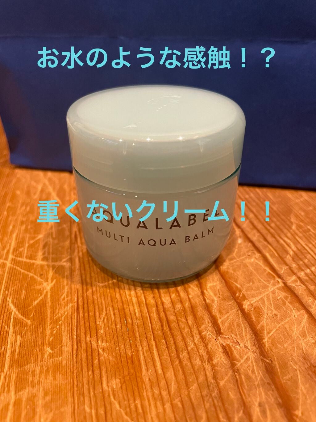 二郎 on LIPS 「こんにちは!!今回紹介するのは「アクアレーベルマルチアクアバー..」(1枚目)