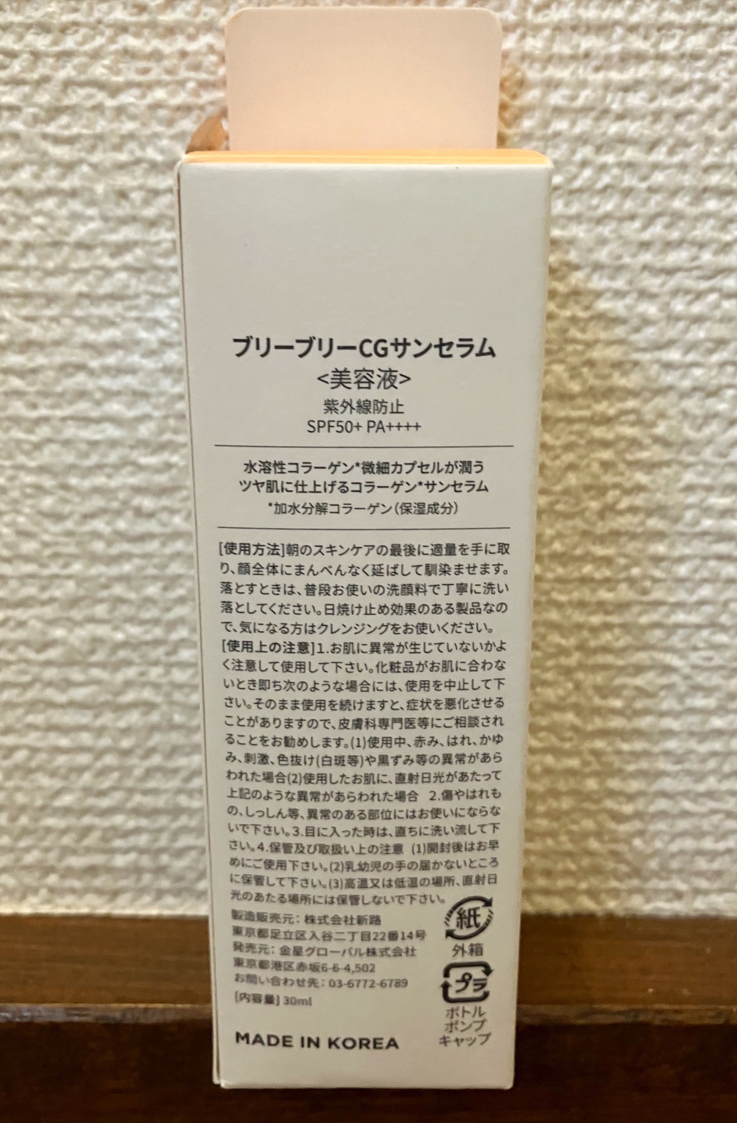 VELY VELY ハリケアコラーゲンサンセラムのクチコミ「こう見えて、日焼け止め🧴☀️
スキンケアしながら、紫外線をカット❗️

LIPSフェスタ202.....」（3枚目）