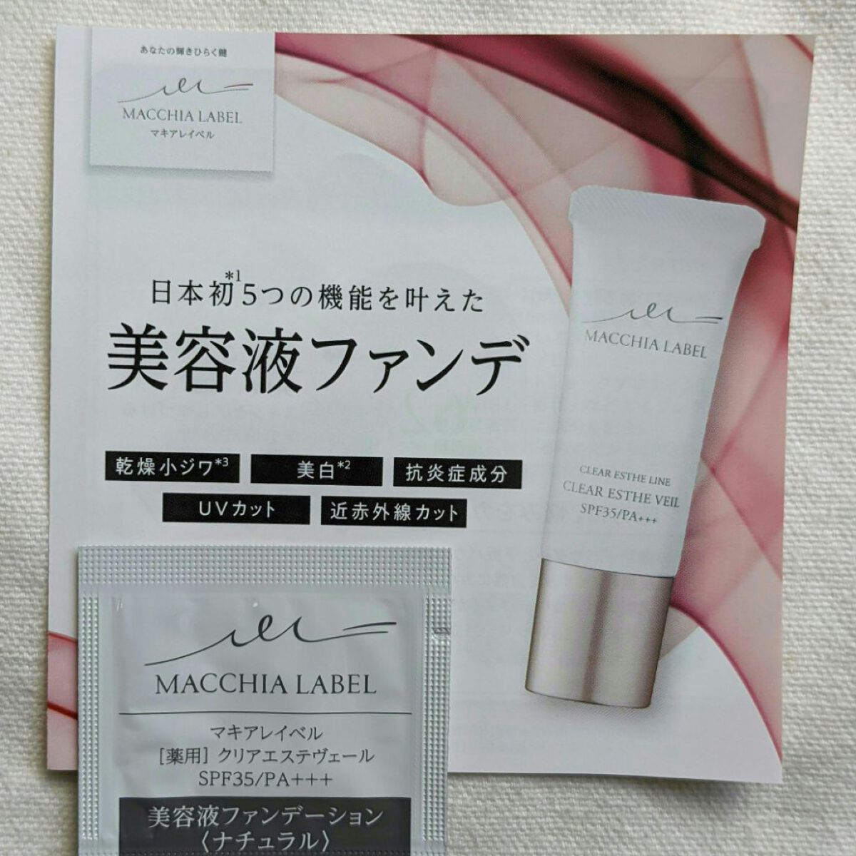 薬用クリアエステヴェール｜Macchia Labelの口コミ「マキアレイベル薬用クリアエステヴェールナチ..」 by 美容の旅人 | LIPS