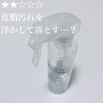 エマルジョンリムーバー 300ml/200ml/水橋保寿堂製薬/その他洗顔料を使ったクチコミ(1枚目)