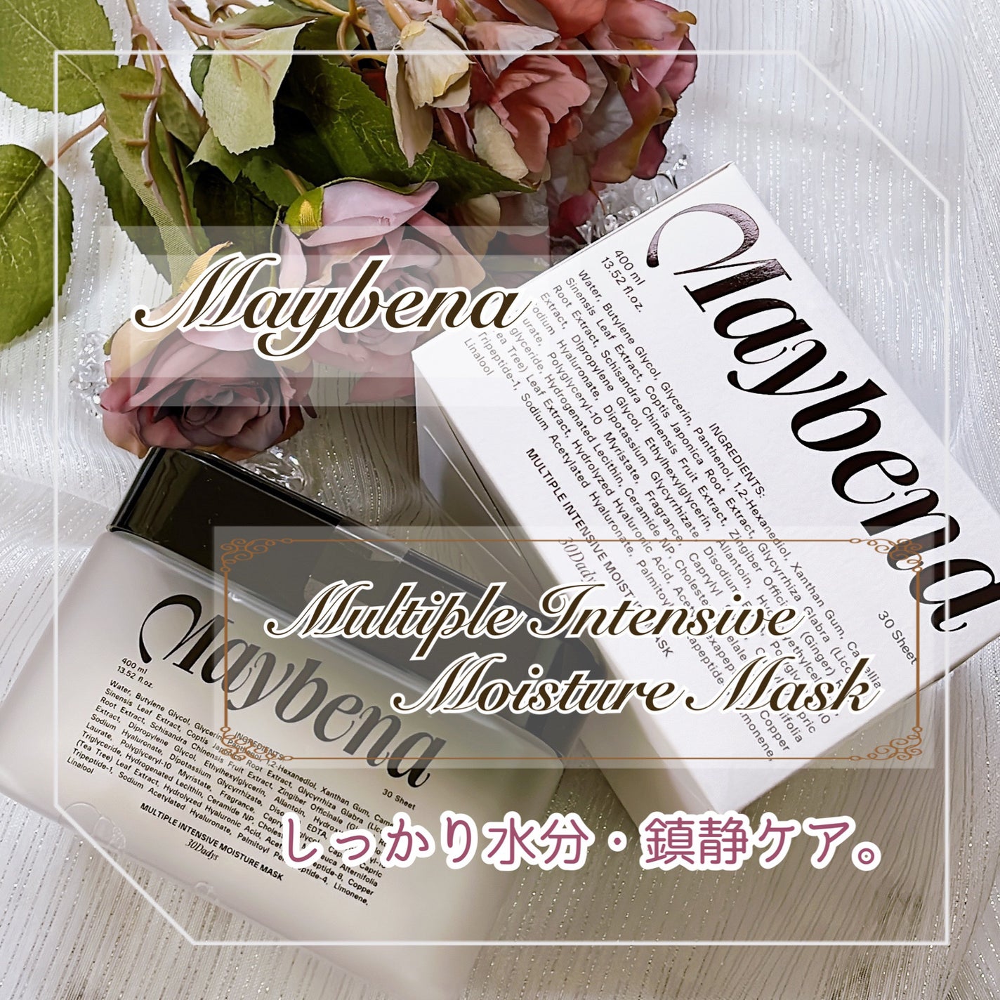 マルチプルインテンシブモイスチャーマスク/MAYBENA/シートマスク・パックを使ったクチコミ(1枚目)