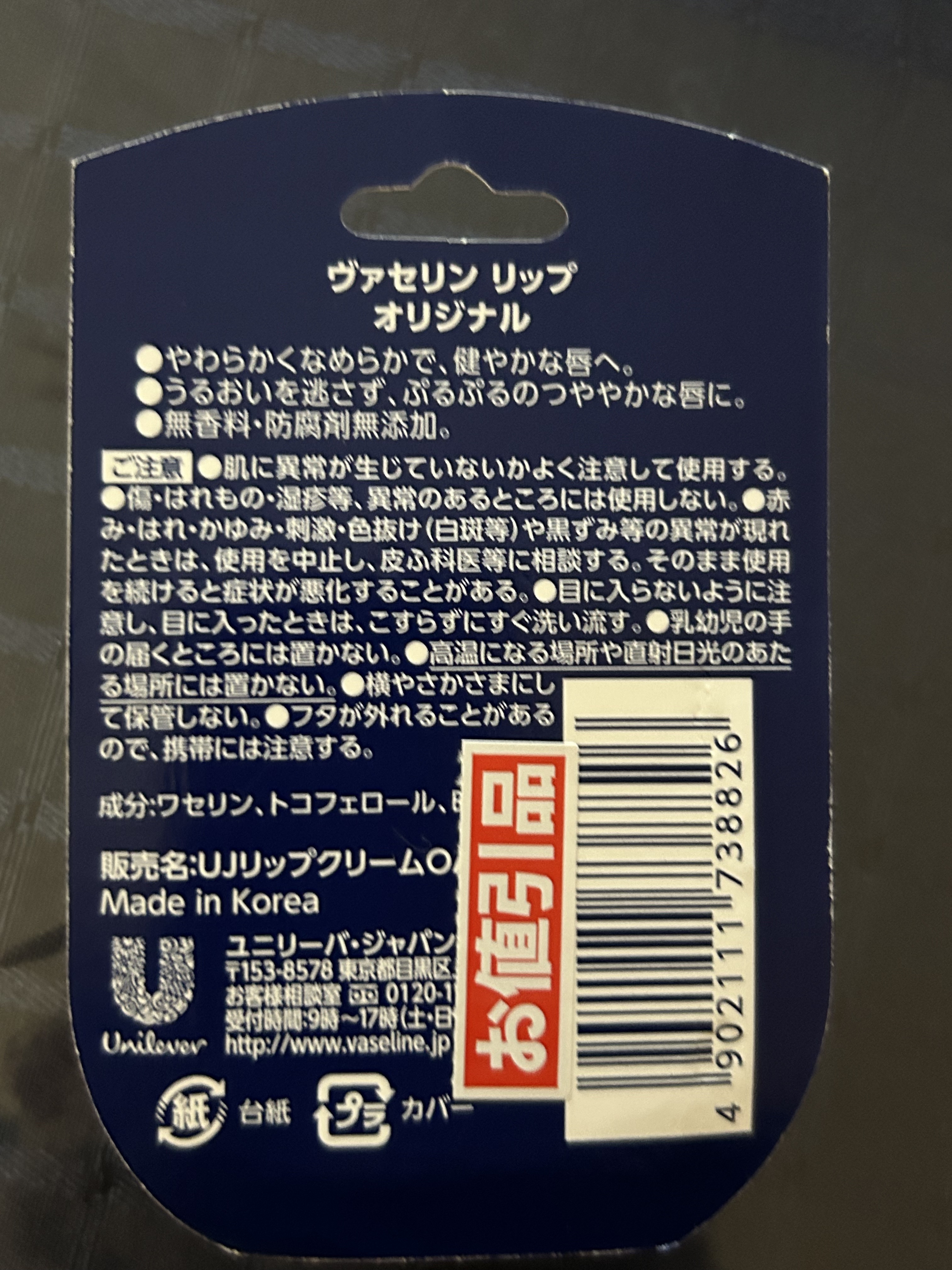 リップ オリジナル/ヴァセリン/リップバームを使ったクチコミ（3枚目）