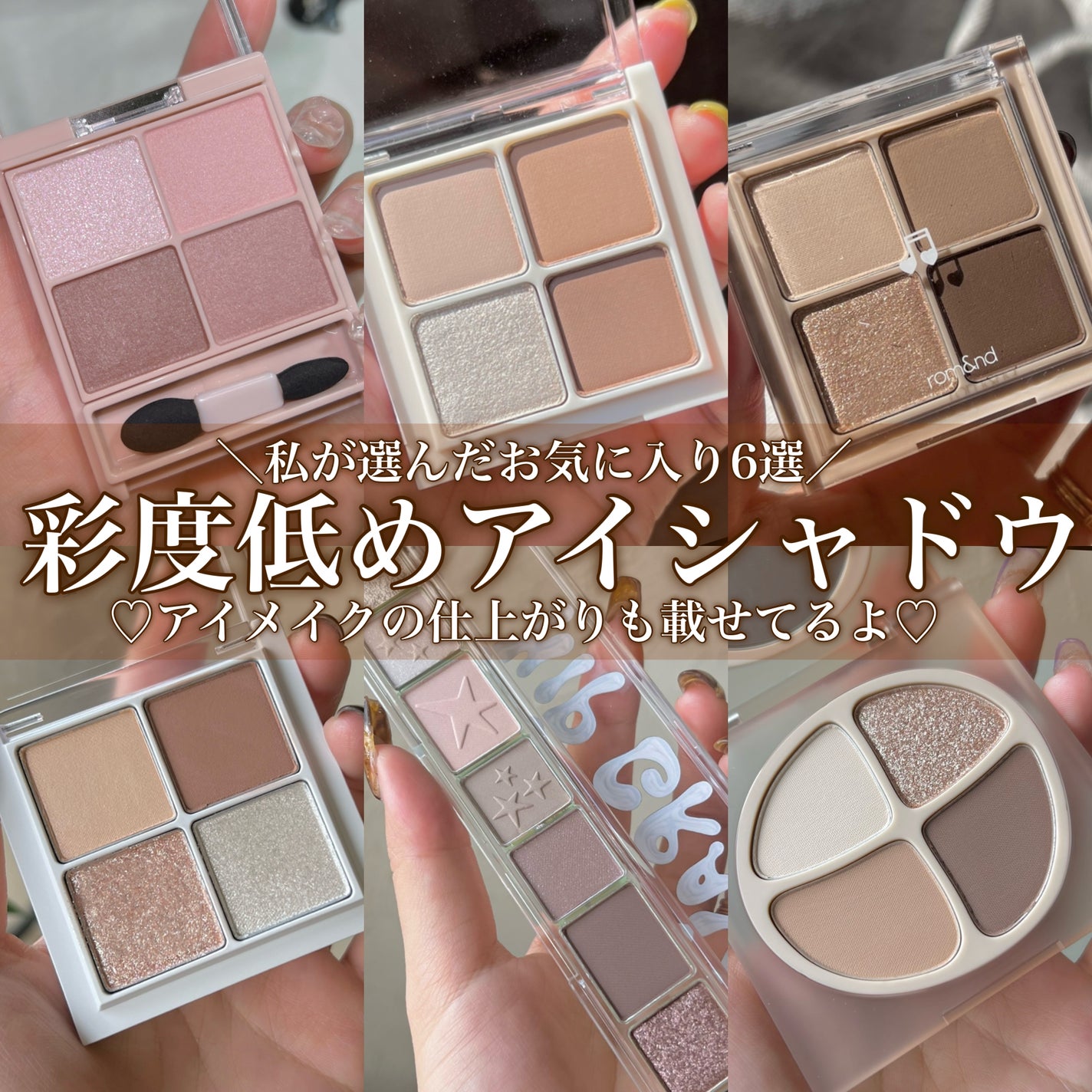 rom&nd・b idol・PERIPERA・キャンメイク・Joocyeeのアイシャドウパレットを使った口コミ -\買ってよかった低彩度パレット/ by チャンユカ(脂性肌) | LIPS rom&nd・b idol・PERIPERA・キャンメイク・Joocyeeのアイシャドウパレットを使った口コミ -\買ってよかった低彩度パレット/ by チャンユカ(脂性肌) | LIPS