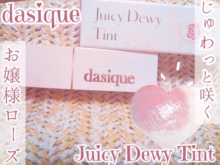 ジューシーデュイティント/dasique/リップティントを使ったクチコミ(1枚目)