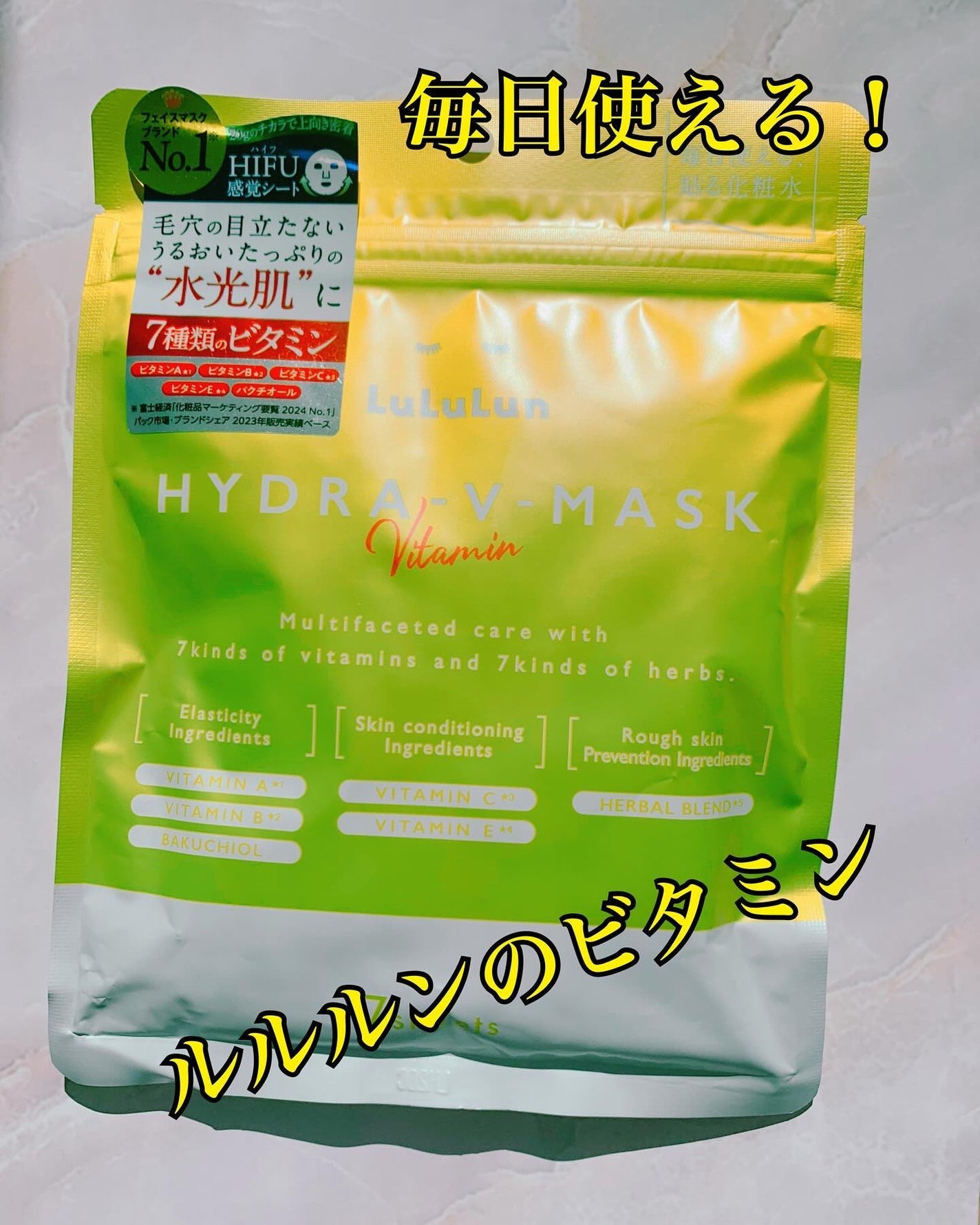 ルルルン ハイドラ V マスク/ルルルン/シートマスク・パックを使ったクチコミ(1枚目)