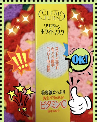 クリアターン 美肌職人 米ぬかマスクのクチコミ「#フェイスシートマスク といえば#クリアターン ✨

#米ぬかパック #日本酒パック #ビタミ.....」（2枚目）