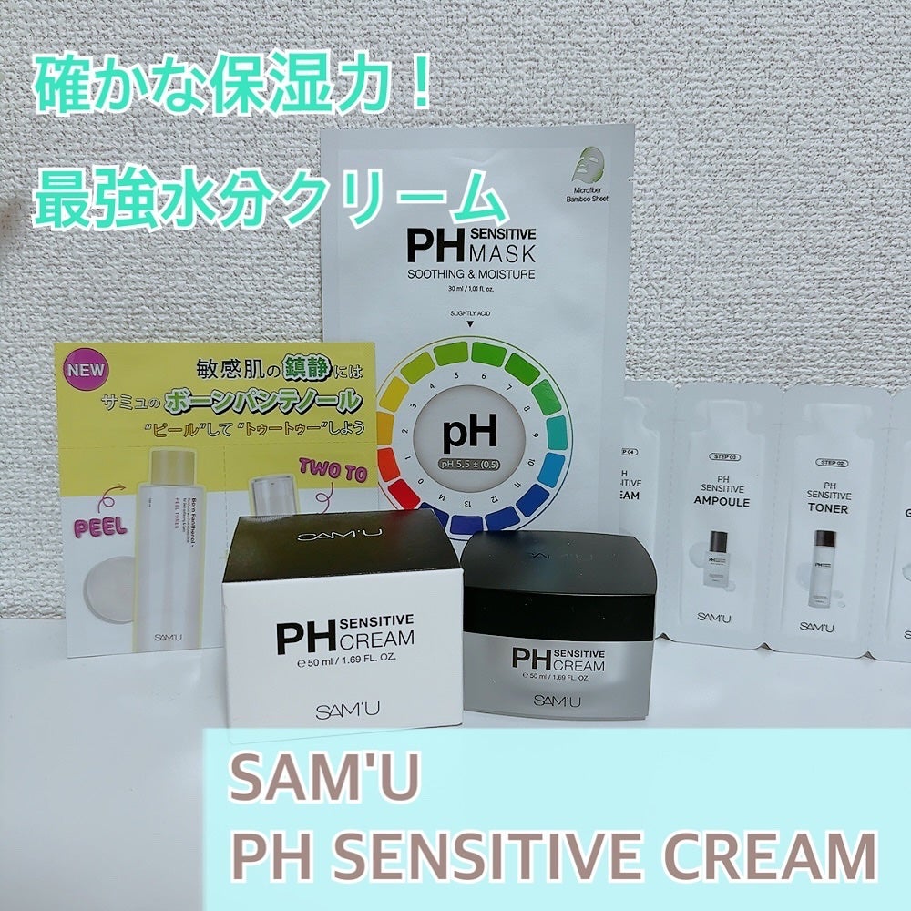 サミュ PHセンシティブクリーム/SAM'U/フェイスクリームを使ったクチコミ(1枚目)