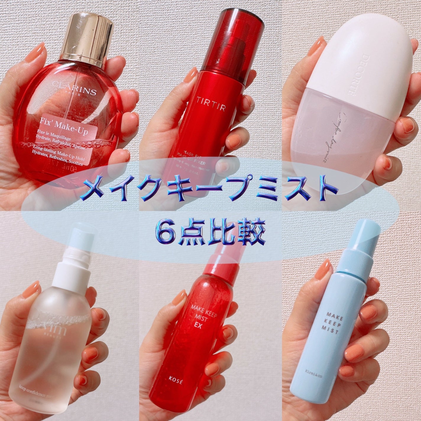 フィックス メイクアップ/CLARINS/ミスト状化粧水を使ったクチコミ(1枚目)