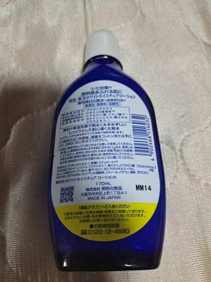 明色 薬用ホワイトモイスチュアローション/明色/化粧水を使ったクチコミ(2枚目)