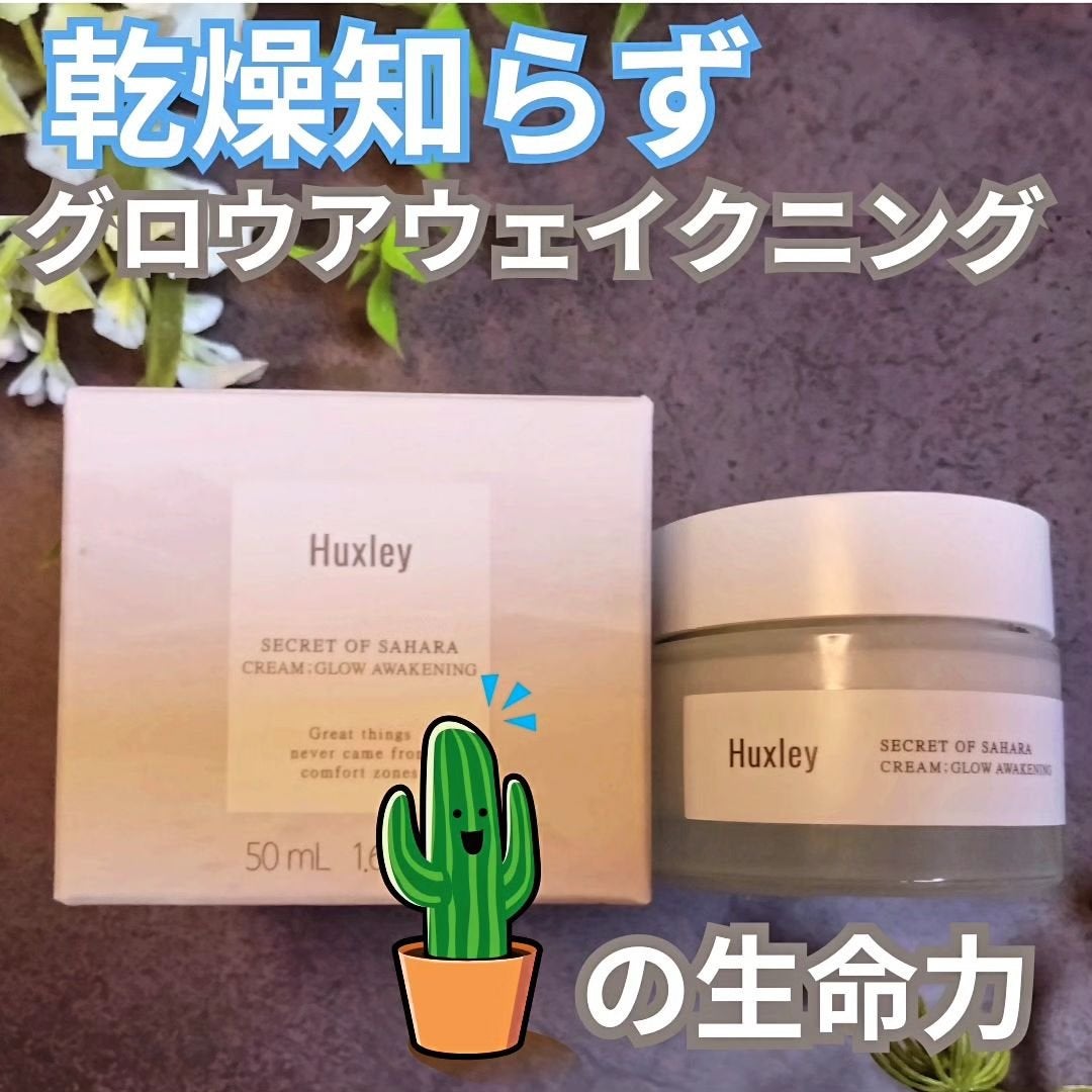 クリーム;グロウアウェイクニング/Huxley/フェイスクリームを使ったクチコミ(1枚目)
