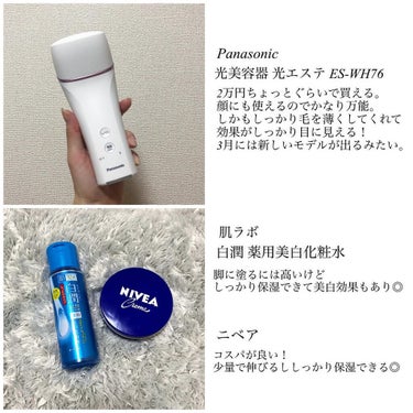 光美容器 光エステ ＜ボディ＆フェイス用＞ ES-WH76/Panasonic/ムダ毛ケアを使ったクチコミ（3枚目）