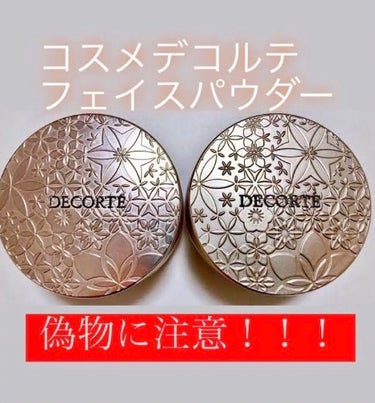 フェイスパウダー/DECORTÉ/ルースパウダーを使ったクチコミ（1枚目）