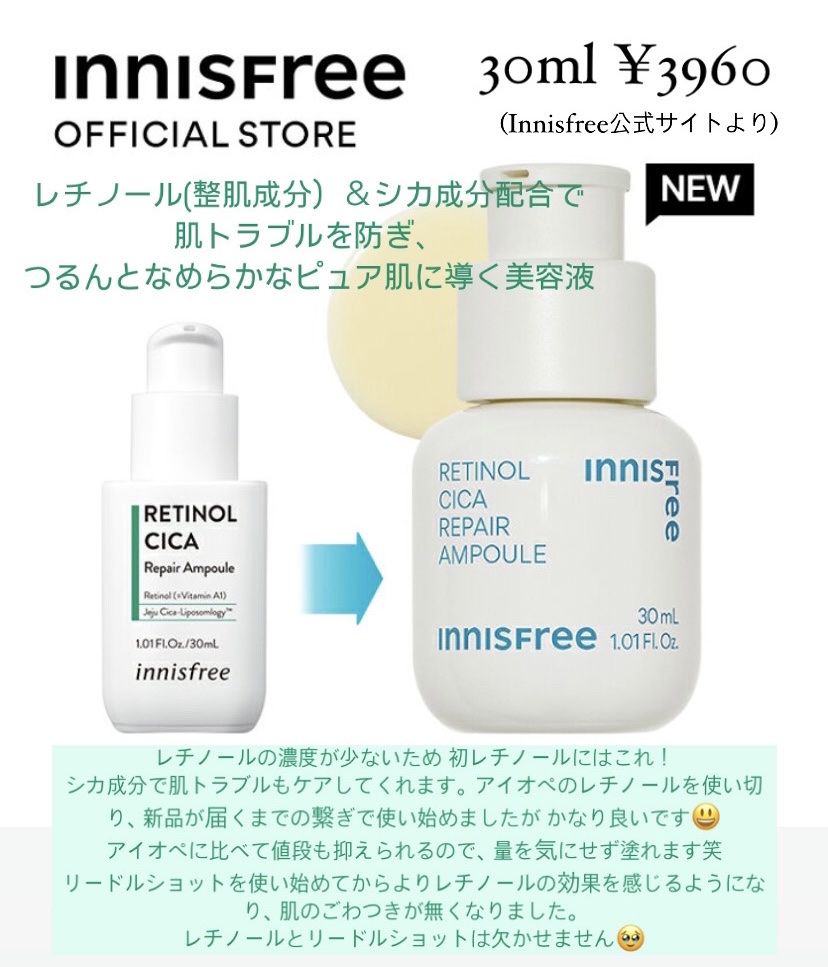 レチノール　シカ　リペア　セラム/innisfree/美容液を使ったクチコミ（3枚目）