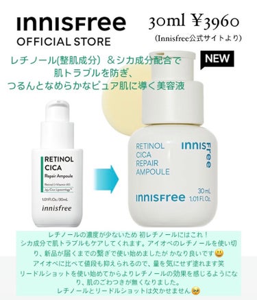 レチノール　シカ　リペア　セラム/innisfree/美容液を使ったクチコミ（3枚目）