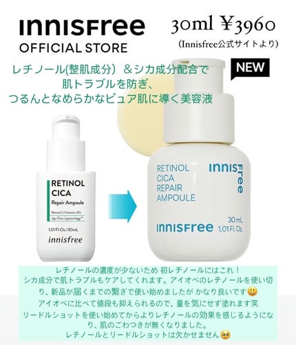 レチノール シカ リペア セラム/innisfree/美容液を使ったクチコミ(3枚目)