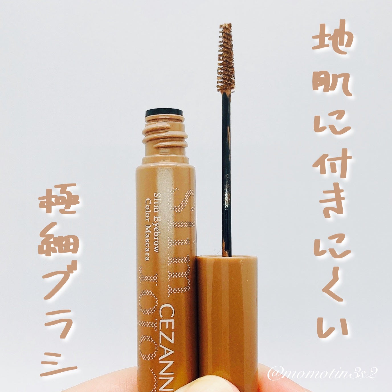 極細アイブロウマスカラ/CEZANNE/眉マスカラを使ったクチコミ(2枚目)