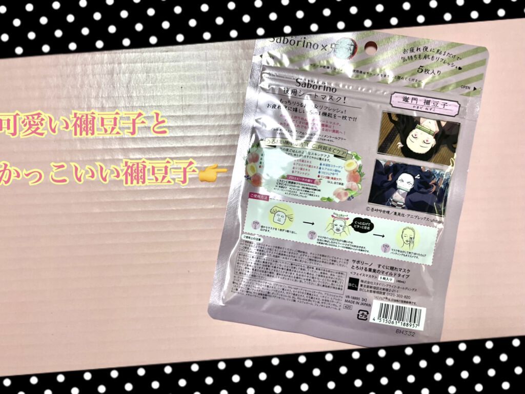 すぐに眠れマスク とろける果実のマイルドタイプ/サボリーノ/シートマスク・パックを使ったクチコミ（2枚目）