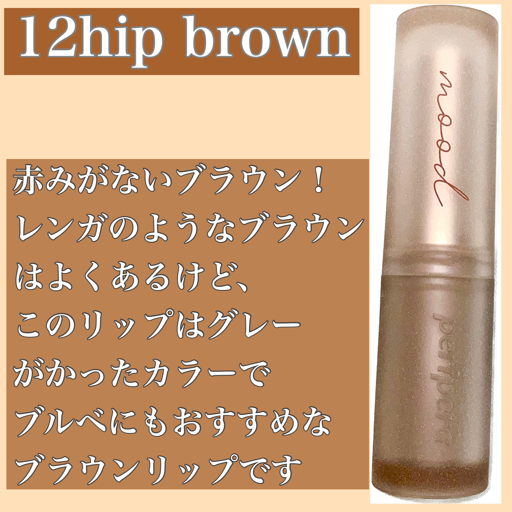 インク ムード マット スティック/PERIPERA/口紅を使ったクチコミ（1枚目）