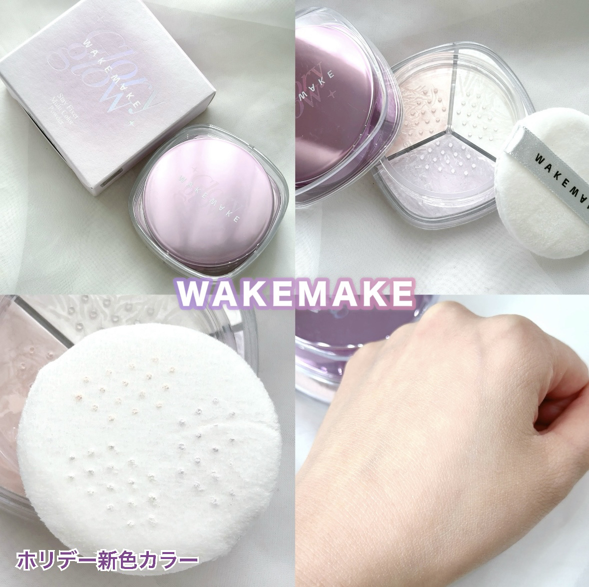 ステイフィクサーマルチカラーパウダー｜wakemakeの人気色を比較
