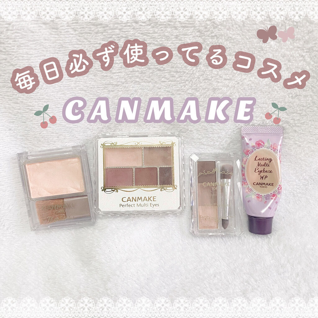 ラスティングマルチアイベース WP/キャンメイク/アイシャドウベースを使ったクチコミ（1枚目）