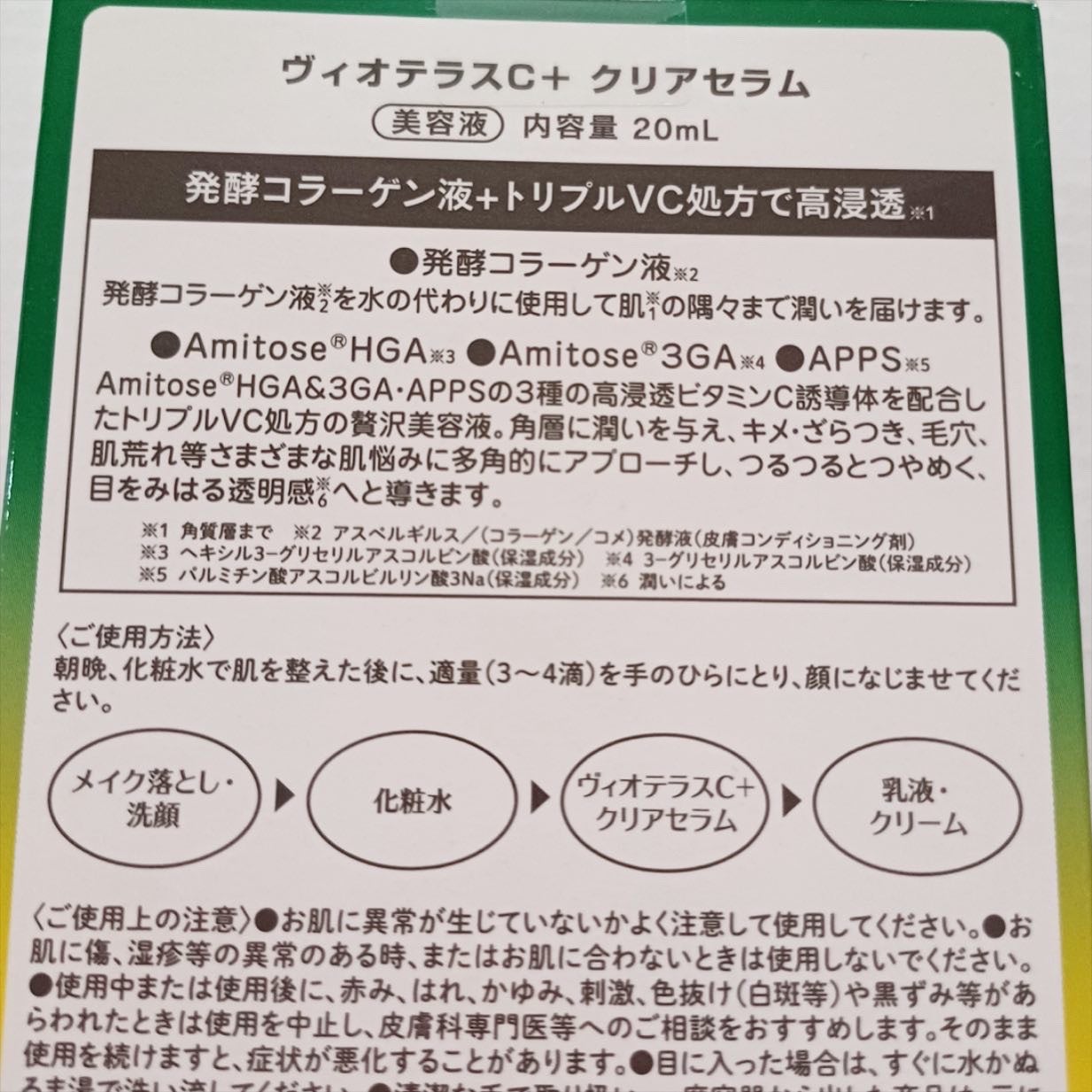C+クリアセラム/ヴィオテラス/美容液を使ったクチコミ(5枚目)