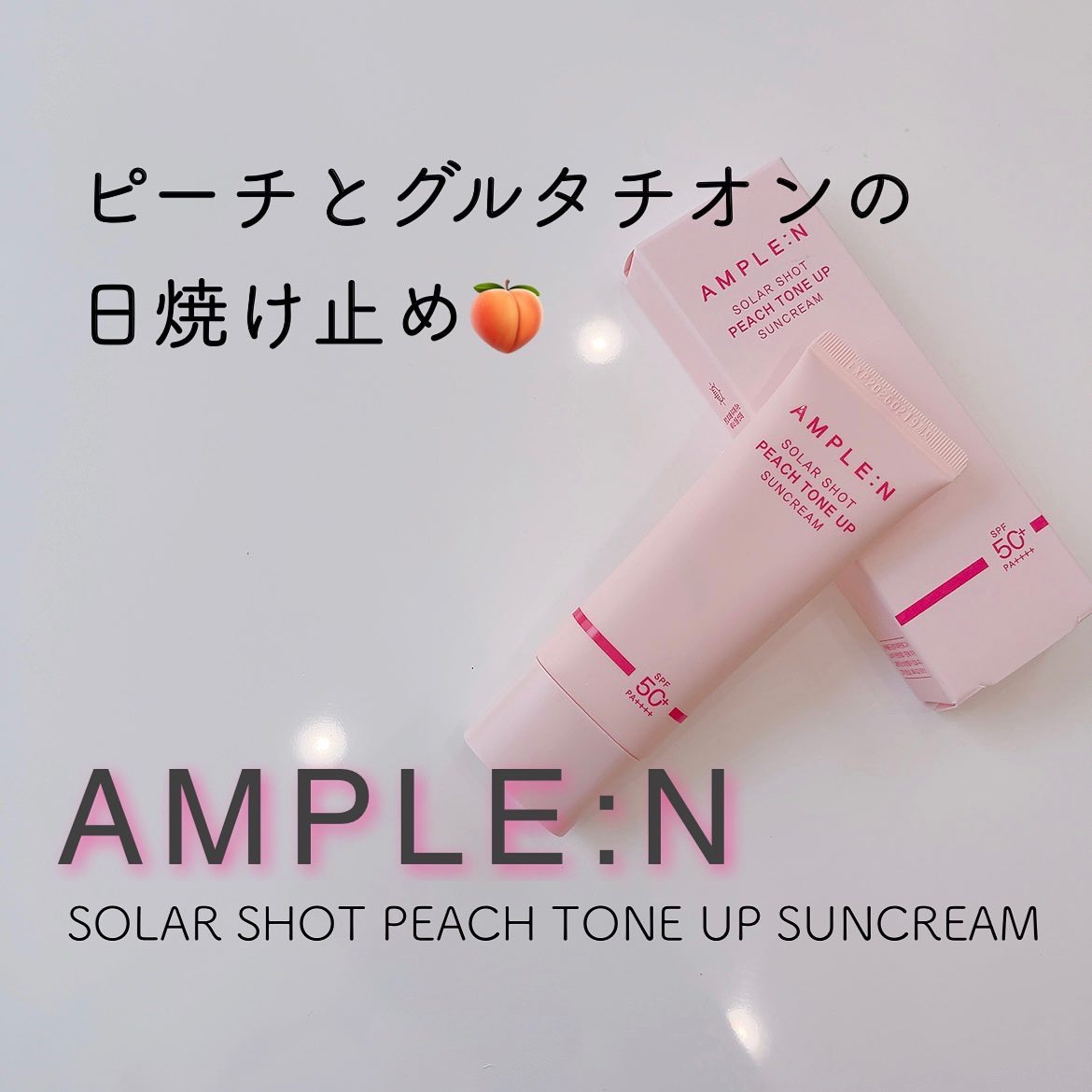 SOLAR SHOT PEACH TONE UP SUNCREAM/AMPLE:N/日焼け止めクリームを使ったクチコミ（1枚目）
