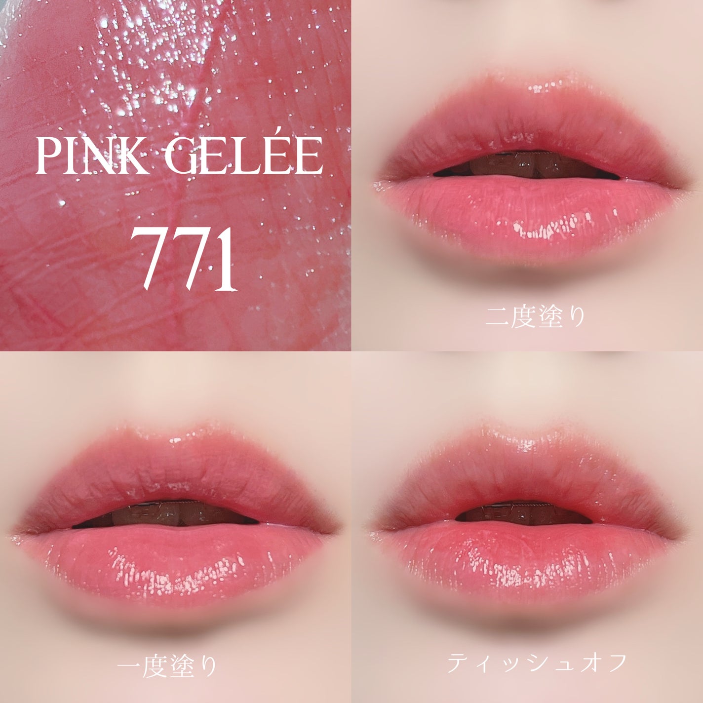 (ル・シャ ボテコレクション)ブラーゼリーボリュームリップティント/Dinto/リップティントを使ったクチコミ(3枚目)