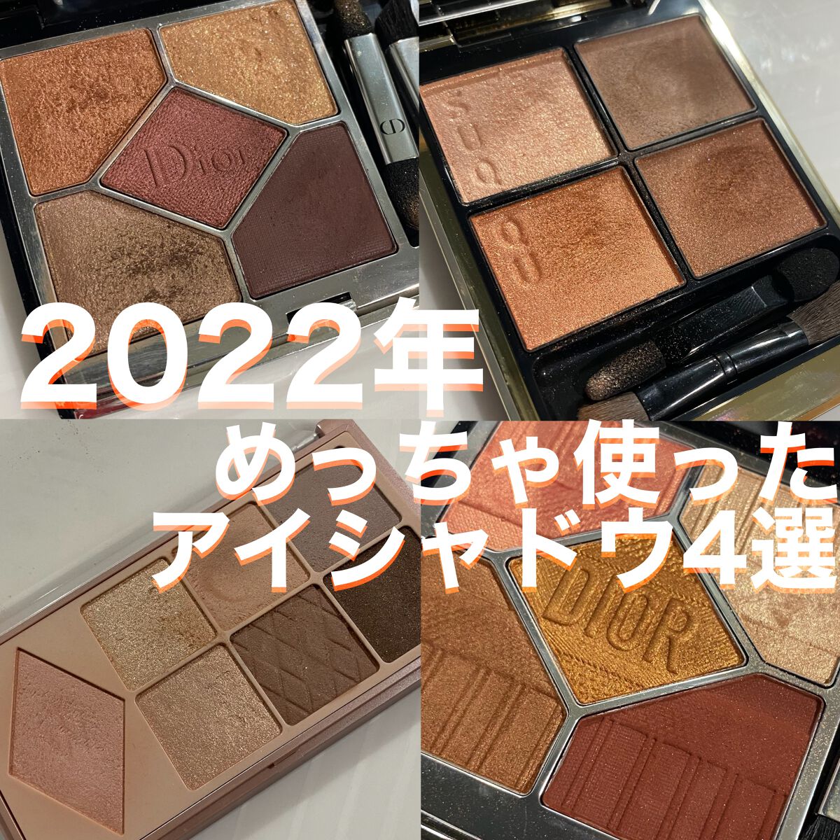 【旧】サンク クルール クチュール/Dior/アイシャドウパレットを使ったクチコミ（1枚目）