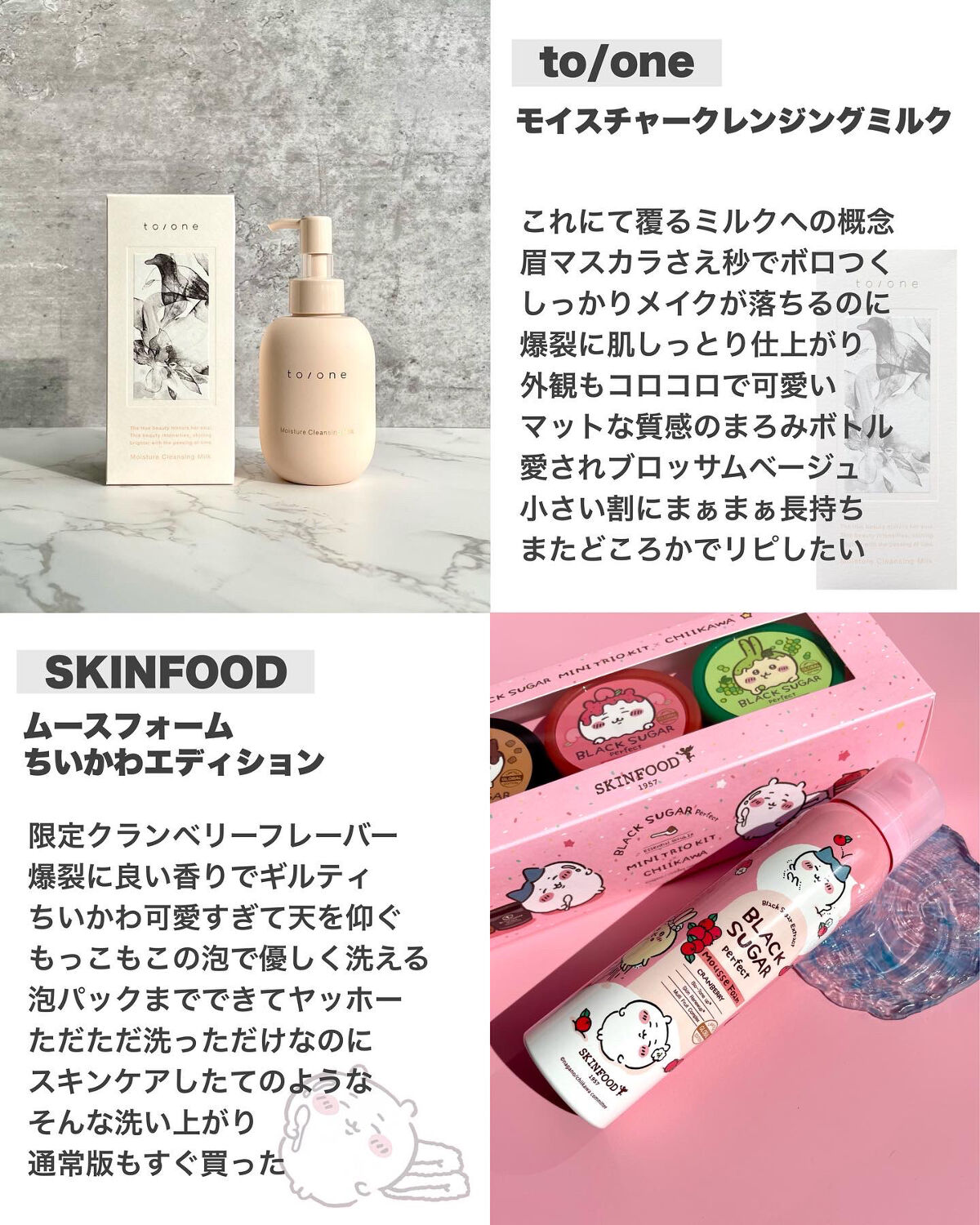 ちいかわ限定ショッパー付きセット/SKINFOOD/スキンケアキットを使ったクチコミ（2枚目）