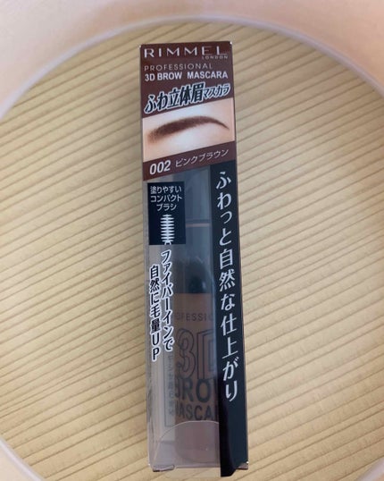 プロフェッショナル 3Dブロウ マスカラ/リンメル ロンドン/眉マスカラを使ったクチコミ(1枚目)