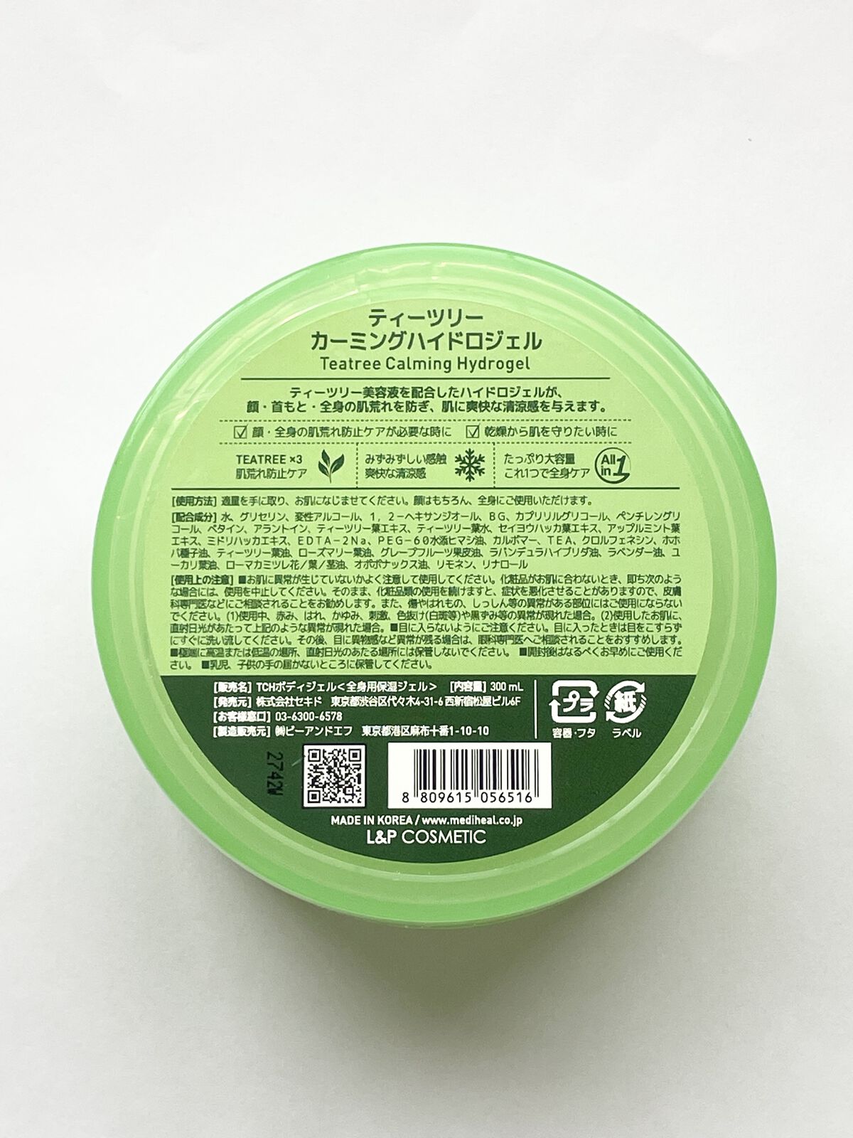 ティーツリーカーミングハイドロジェル/MEDIHEAL/ボディローションを使ったクチコミ（3枚目）