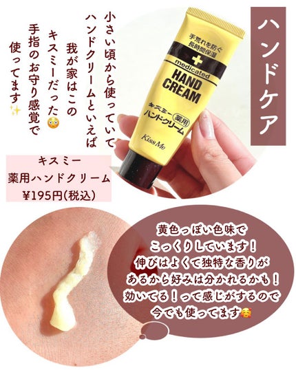 キスミー薬用ハンドクリーム/キスミー 薬用シリーズ/ハンドクリームを使ったクチコミ(7枚目)
