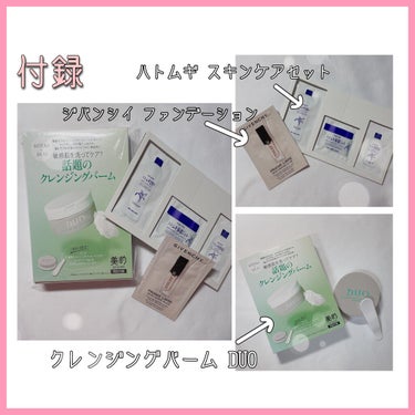 デュオ ザ 薬用クレンジングバーム バリア【医薬部外品】/DUO/クレンジングバームを使ったクチコミ（2枚目）