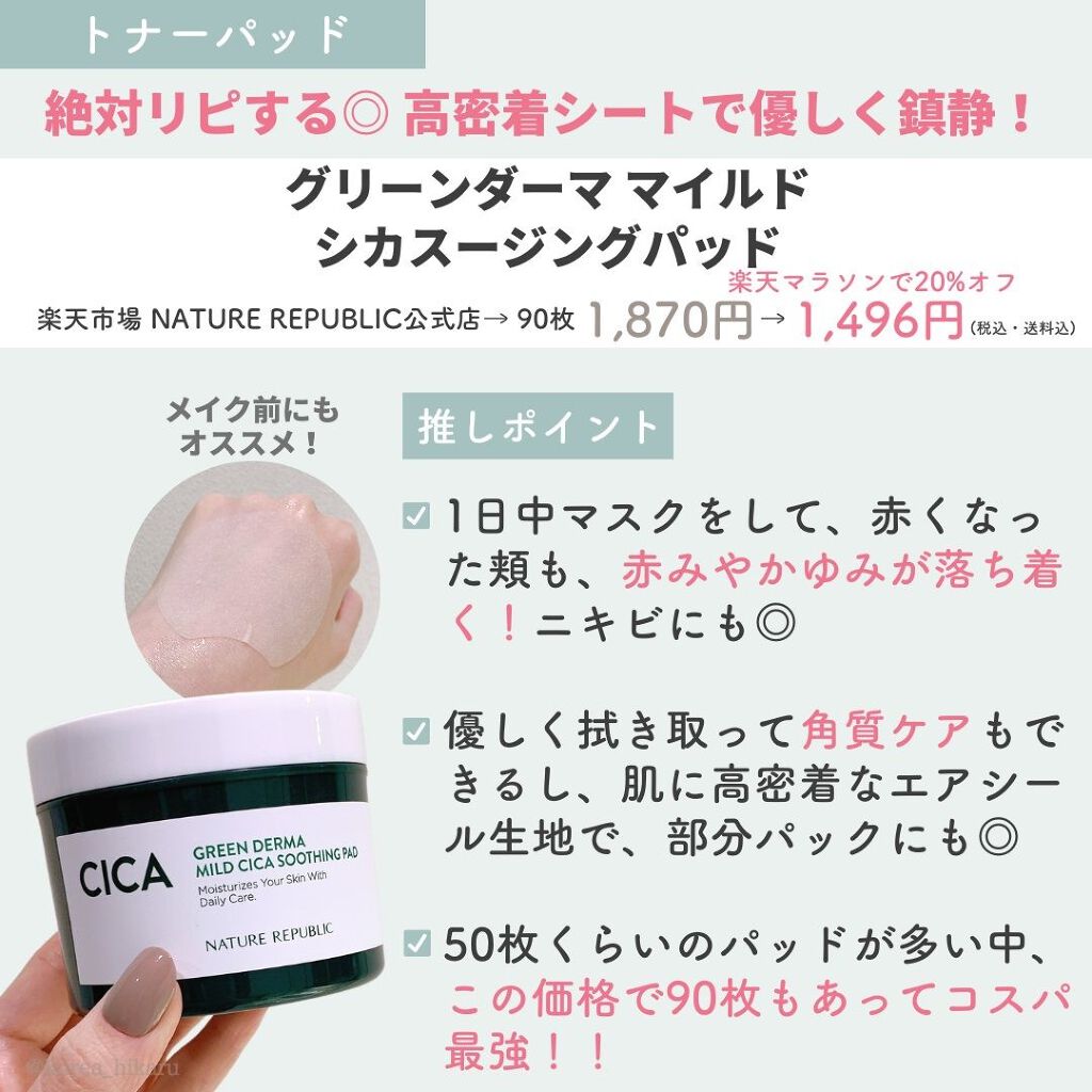 グリーン ダーマCICAビックトナー/ネイチャーリパブリック/化粧水を使ったクチコミ(6枚目)