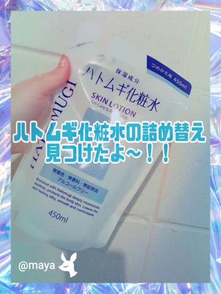 ハトムギ化粧水 スキンローション/プライムビューティー/化粧水を使ったクチコミ(1枚目)