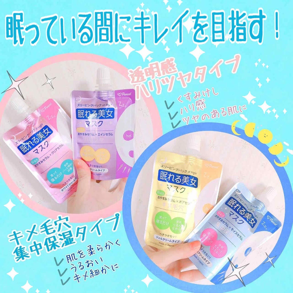 眠れる美女マスク キメ毛穴/ピュレア/フェイスクリームを使ったクチコミ(1枚目)