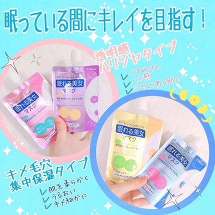 眠れる美女マスク 透明感/ピュレア/フェイスクリームを使ったクチコミ(1枚目)