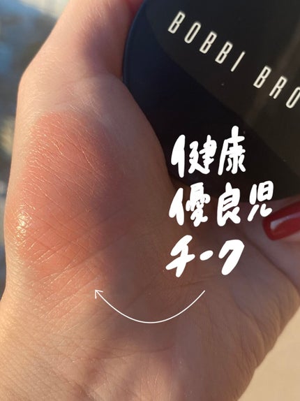 BOBBI BROWN ポット ルージュのクチコミ「【ピンクベージュのしっとりチーク】じゅわっと血色感で照れ顔に☺️
こんばんは!
今日はピ.....」(1枚目)