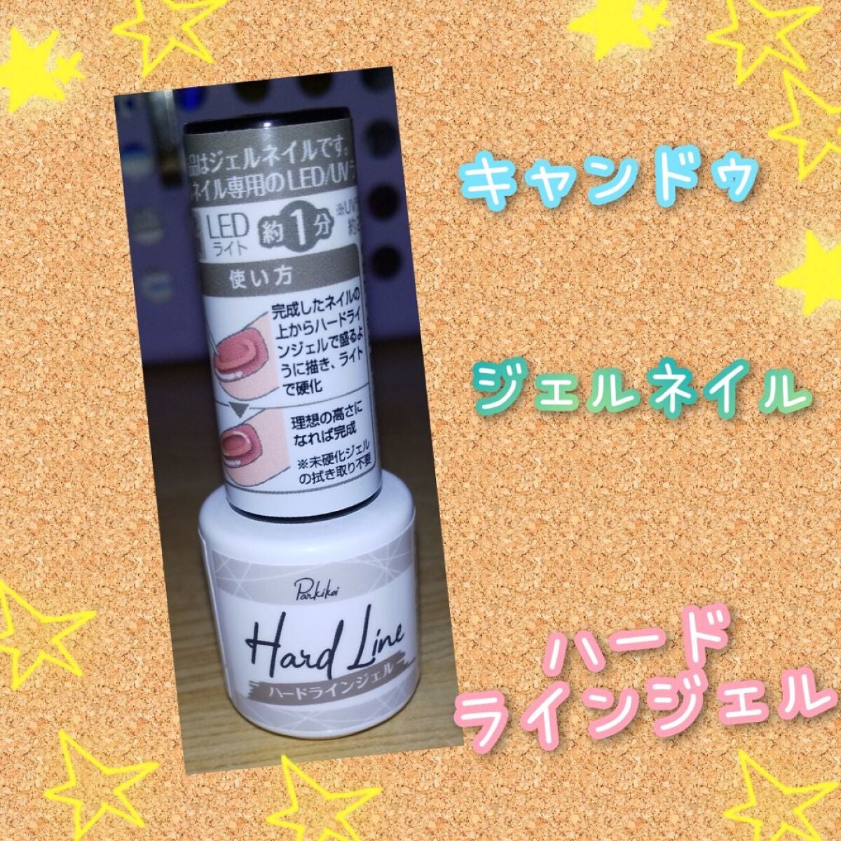 パル ハードラインジェル/キャンドゥ/ネイル用品 by maruneko😺フォロバ💯😉