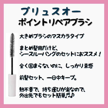 ポイントリペア/plus eau/ヘアジェルを使ったクチコミ(4枚目)
