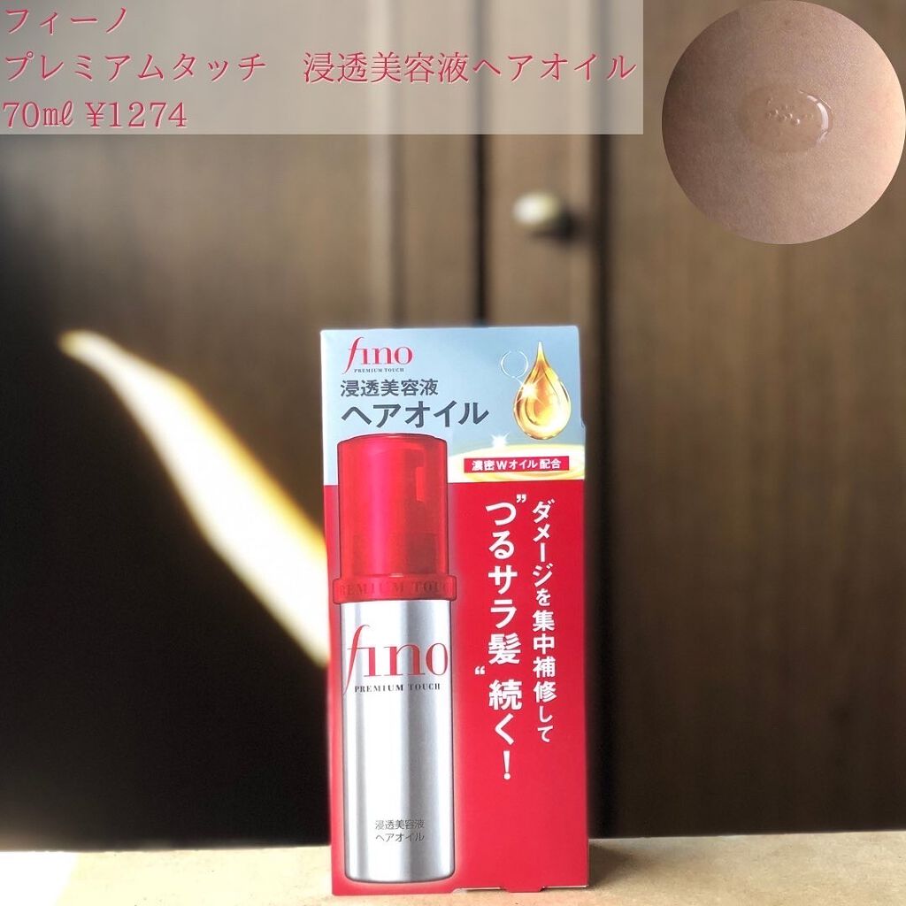 フィーノ プレミアムタッチ 濃厚美容液ヘアマスク/フィーノ/ヘアマスク・ヘアパックを使ったクチコミ(3枚目)